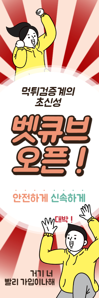 벳큐브 오픈
